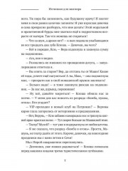 Истинная для вампира - Фото 5