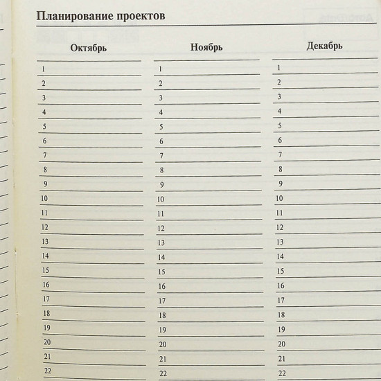 Ежедневник
