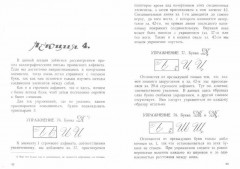 Почерк. Каллиграфия. 113 практических упражнений - Фото 1