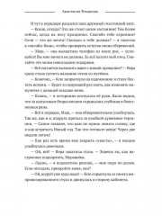 Истинная для вампира - Фото 6