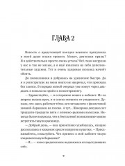 Истинная для вампира - Фото 7