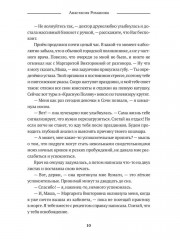 Истинная для вампира - Фото 8