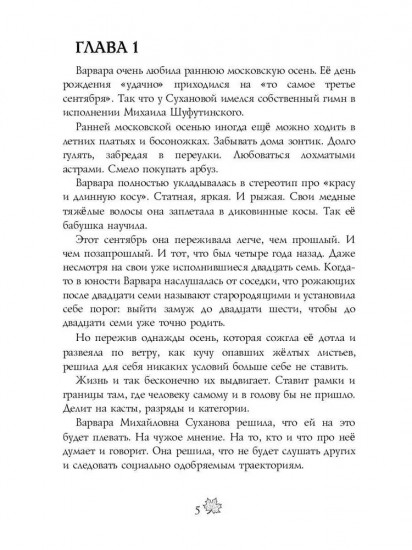 Цвет листопада