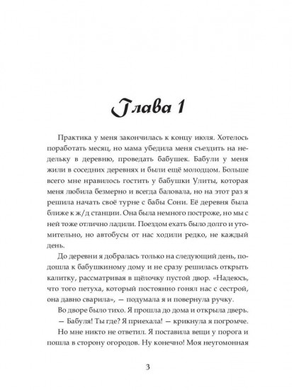 Тайна оборотня Савелия