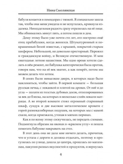 Тайна оборотня Савелия