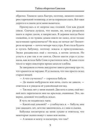 Тайна оборотня Савелия
