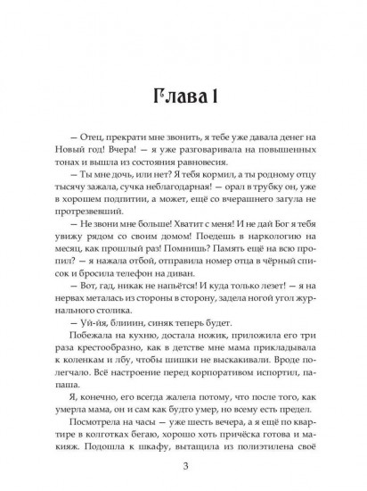 Дело зелейной красотки