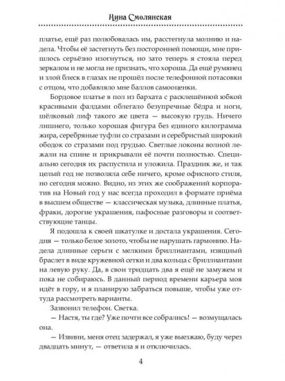 Дело зелейной красотки