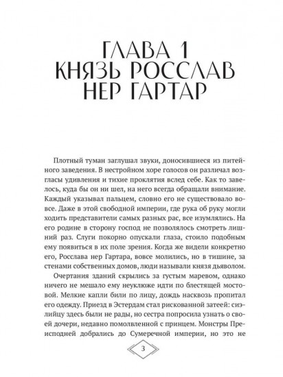Сумеречный принц