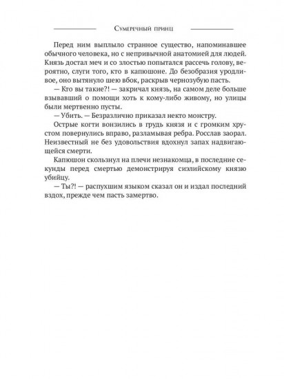 Сумеречный принц