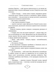 Сумеречный принц - Фото 5