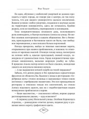 Сумеречный принц - Фото 9