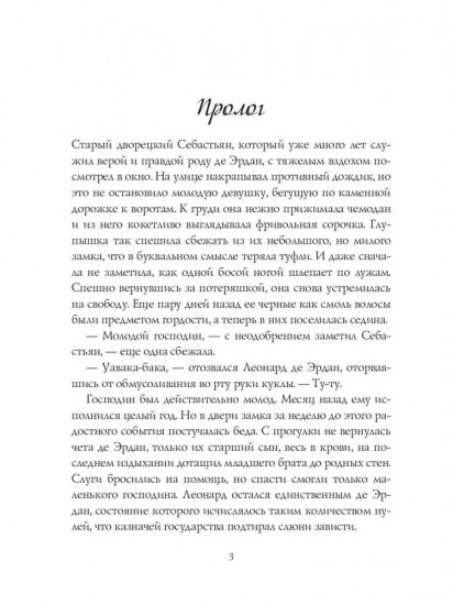 Нянька на спецзадании