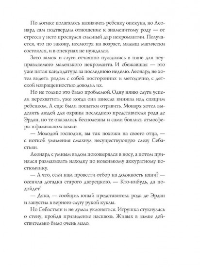 Нянька на спецзадании