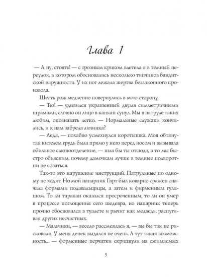 Нянька на спецзадании