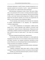 Космические приключения Лекси - Фото 3