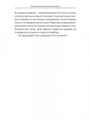 Космические приключения Лекси - Фото 7