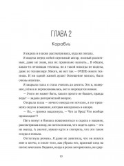 Космические приключения Лекси - Фото 8