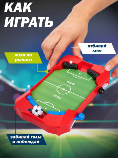 Игра настольная «Портативный футбол»