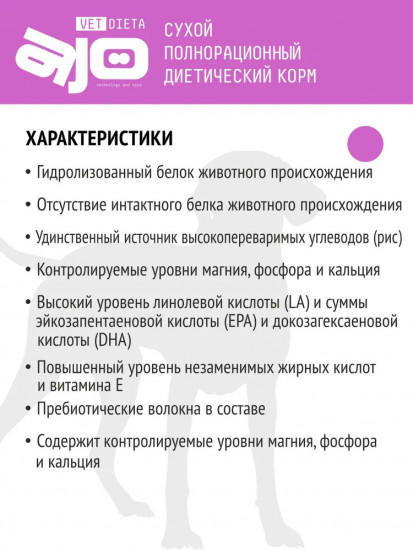 Корм для собак при аллергии или пищевой непереносимости «Vet Dieta Ultra Hypo»