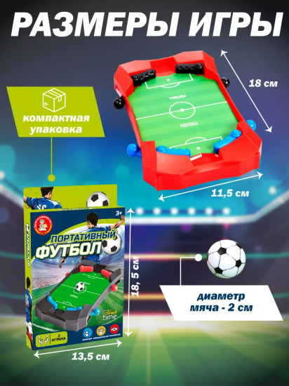 Игра настольная «Портативный футбол»