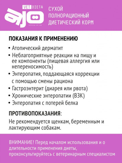 Корм для собак при аллергии или пищевой непереносимости «Vet Dieta Ultra Hypo»