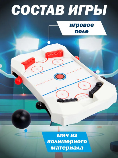 Игра настольная «Портативный хоккей»