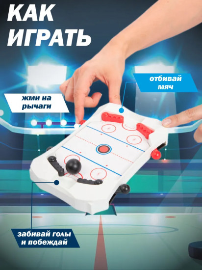 Игра настольная «Портативный хоккей»