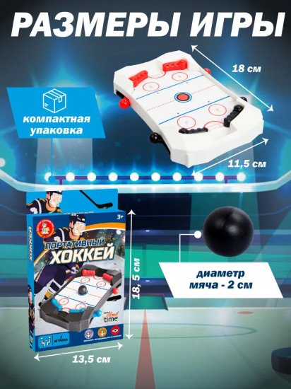 Игра настольная «Портативный хоккей»