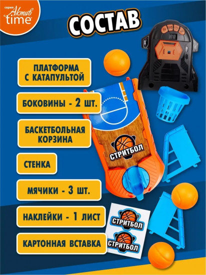 Игра настольная «Стритбол»