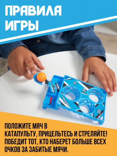 Игра настольная для детей «Баскетбол»