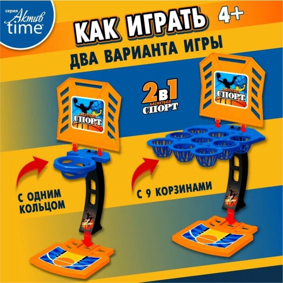 Игра настольная для детей «Баскетбол» 2в1