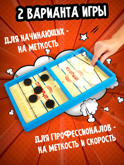 Игра настольная для двоих «Дабл слинг»