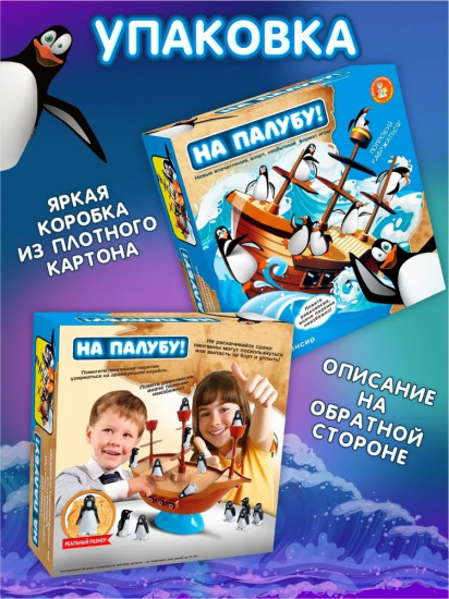 Игра настольная для детей «На палубу»