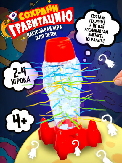 Игра настольная для детей «Сохрани гравитацию»