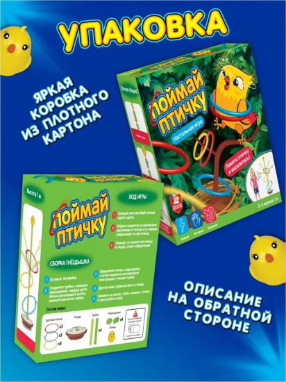 Игра настольная для детей «Поймай птичку»