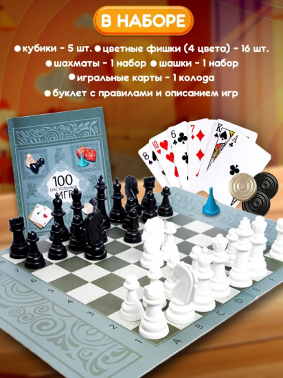 Набор «100 настольных игр»