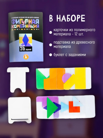 Игра настольная для детей и взрослых «Фигурная комбинация»