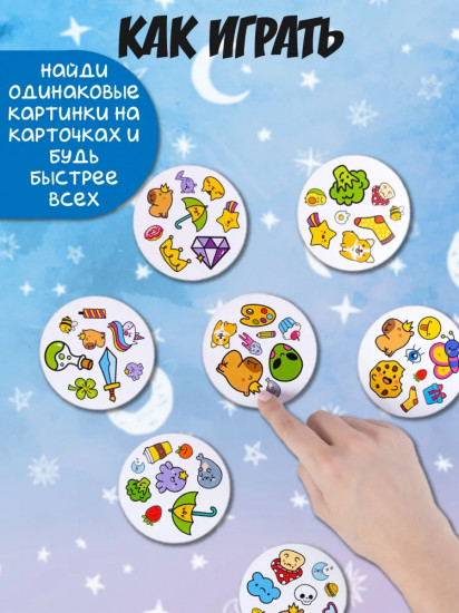 Игра настольная «Найди парочки!»