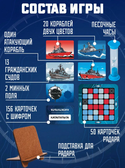 Игра настольная «Морской шифр»