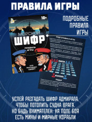 Игра настольная «Морской шифр» - Фото 2