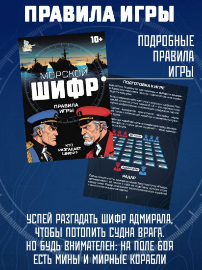 Игра настольная «Морской шифр»