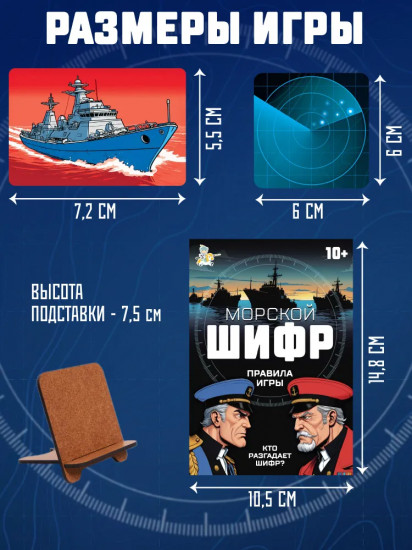 Игра настольная «Морской шифр»