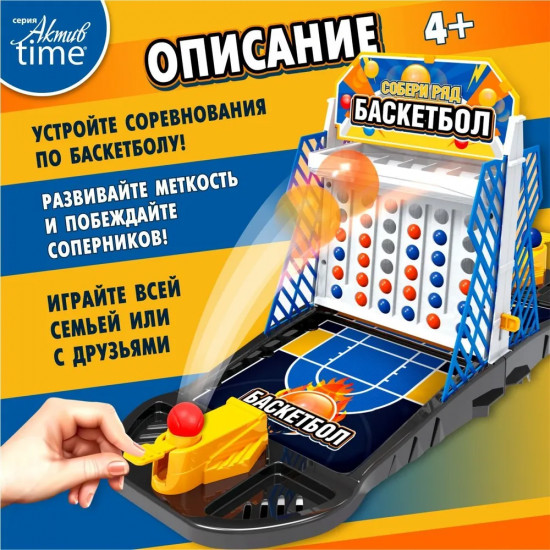 Настольная игра 6 в 1 «Баскетбол»