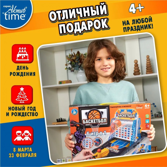 Настольная игра 6 в 1 «Баскетбол»