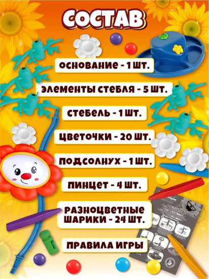 Настольная игра для детей «Танцующий подсолнух»