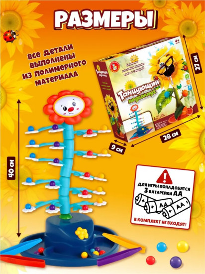 Настольная игра для детей «Танцующий подсолнух»