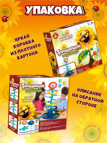 Настольная игра для детей «Танцующий подсолнух»