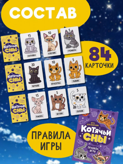 Игра настольная «Котячьи сны»