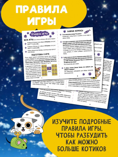 Игра настольная «Котячьи сны»